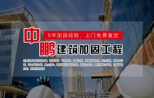 筑固生命之基：建筑结构加固技术全面解析