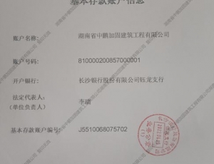 基本存款账户信息